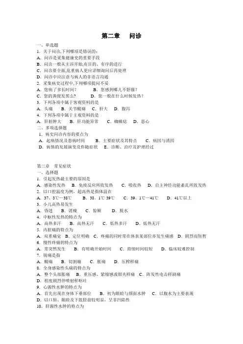 健康评估习题-问诊+症状