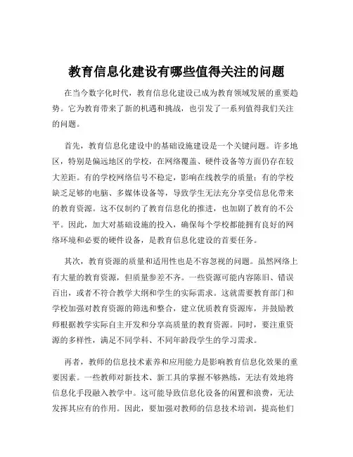 教育信息化建设有哪些值得关注的问题