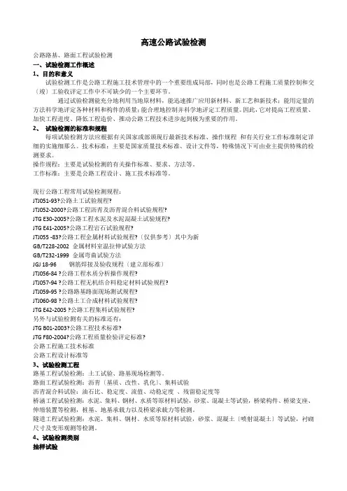高速公路试验检测
