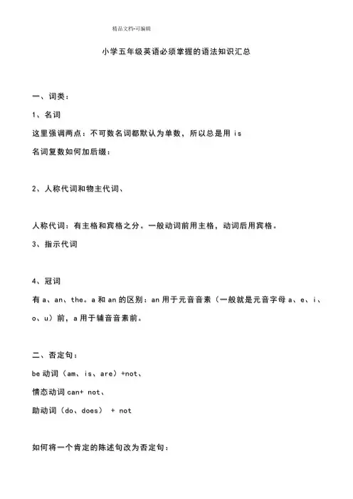 译林版小学五年级英语必须掌握的语法知识汇总