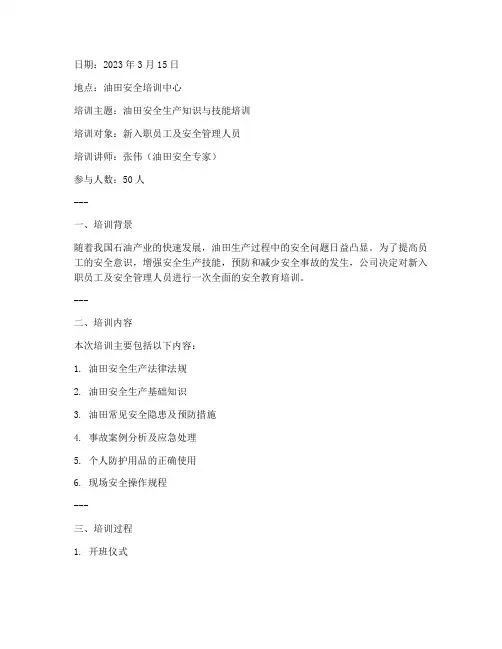 油田安全教育培训日志