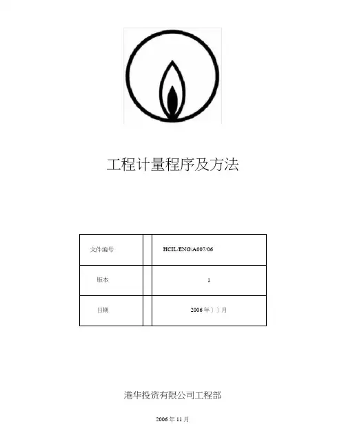 工程计量程序及方法