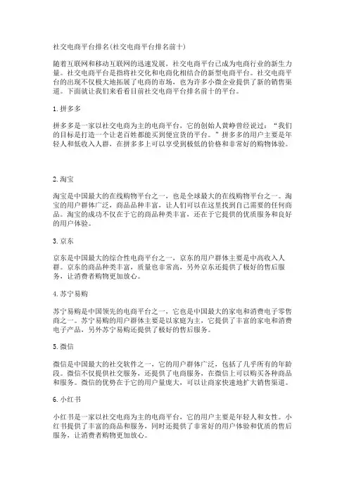 社交电商平台排名(社交电商平台排名前十)
