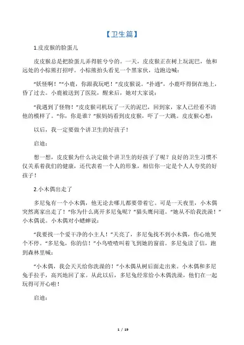 一年级小故事大道理