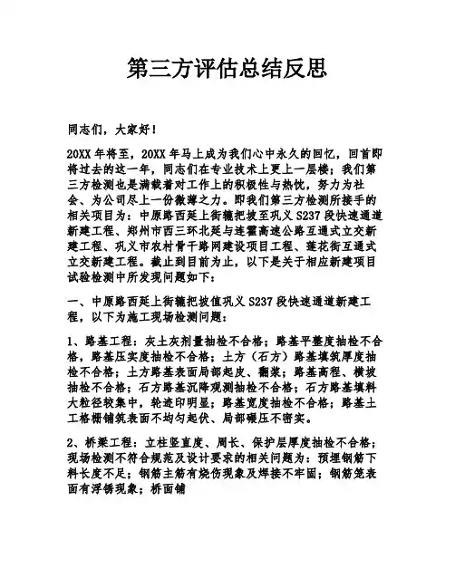 第三方评估总结反思