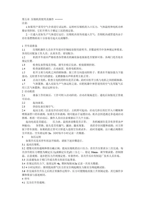 压缩机的使用及操作
