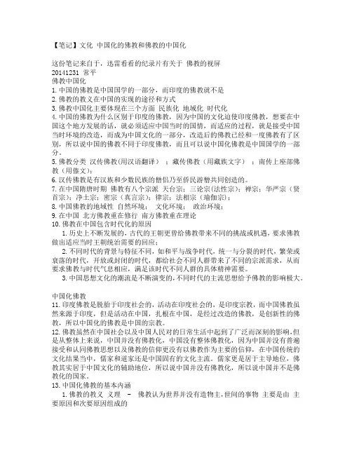 文化 中国化的佛教和佛教的中国化