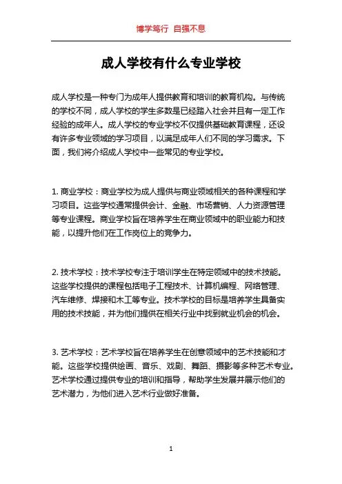 成人学校有什么专业学校