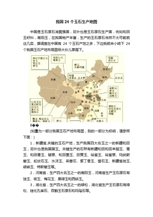 我国24个玉石生产地图