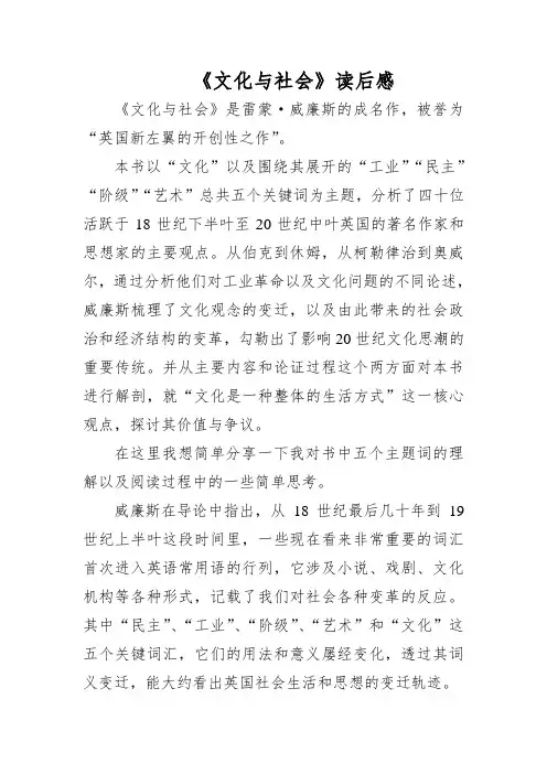 文化与社会读后感