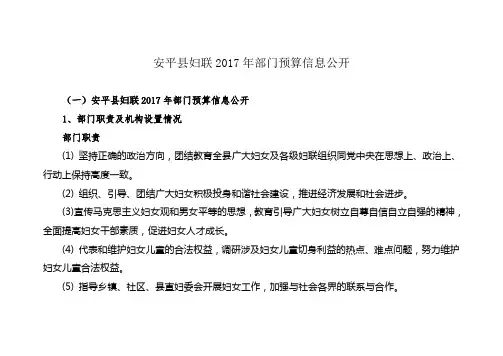 安平县妇联2017年部门预算信息公开