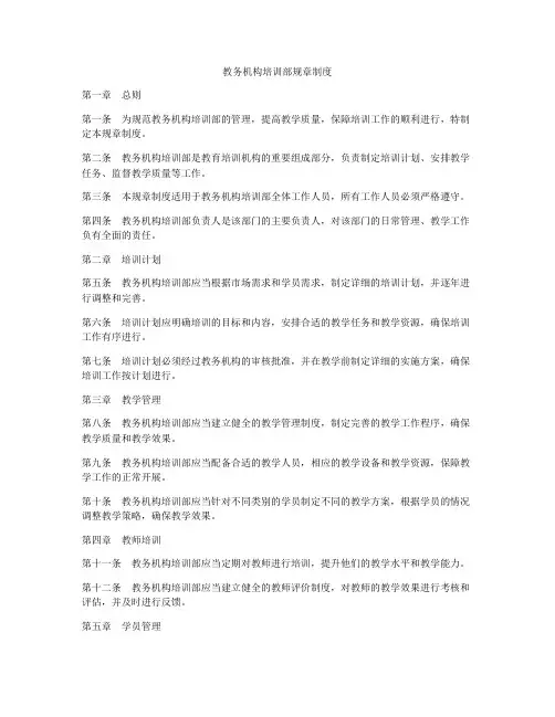 教务机构培训部规章制度