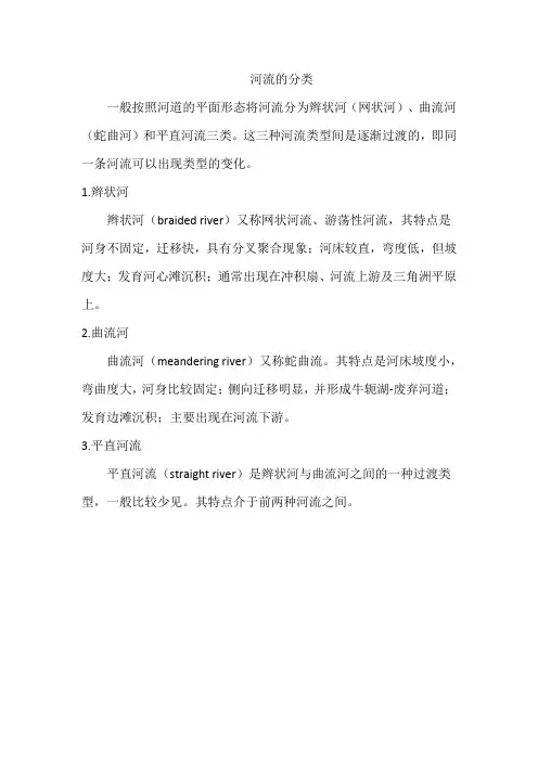 河流的分类