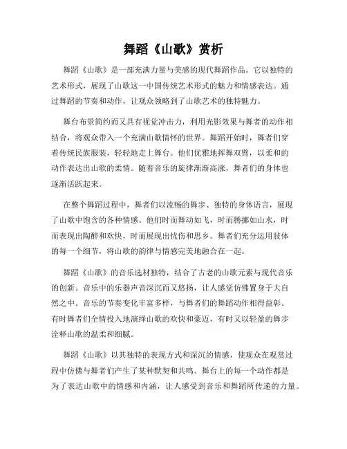舞蹈《山歌》赏析