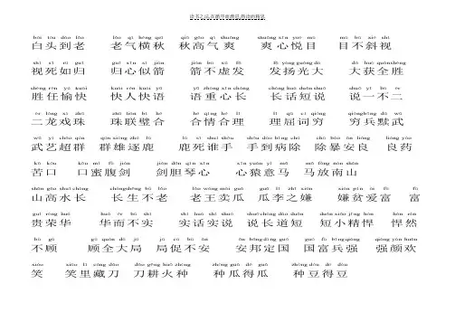 成语接龙(拼音版)