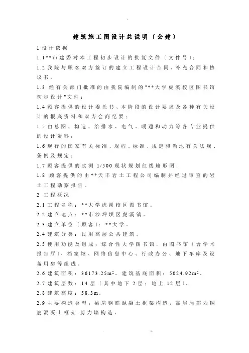 建筑施工图设计总说明公建示范文本