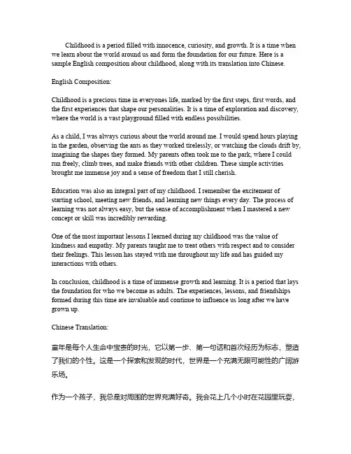 童年英语作文带翻译