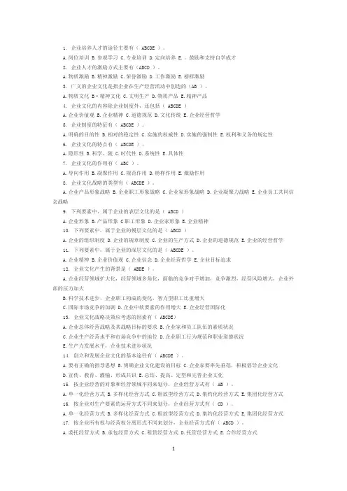 企业经营战略(多选题)