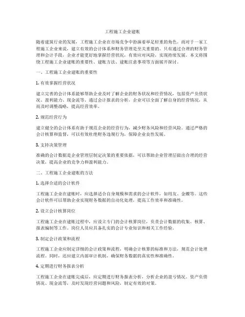 工程施工企业建账