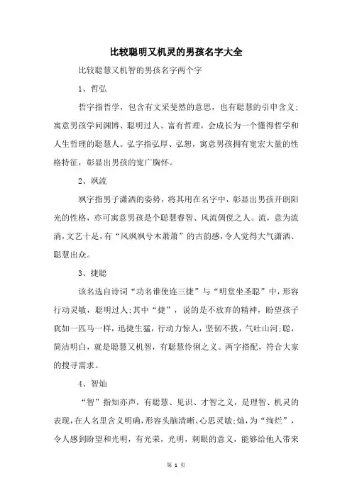 比较聪明又机灵的男孩名字大全