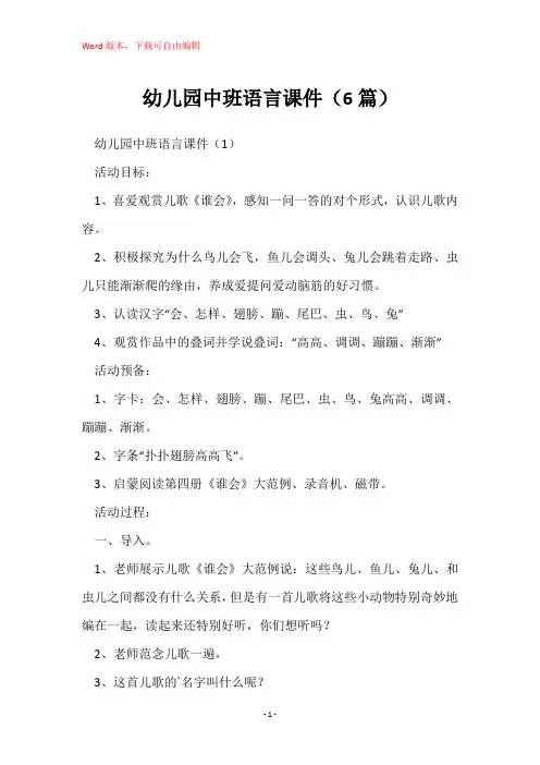 幼儿园中班语言课件(6篇)