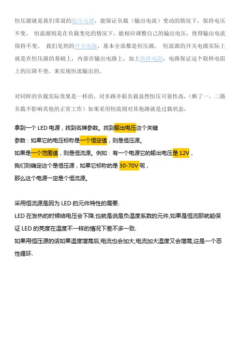 恒流恒压的区别
