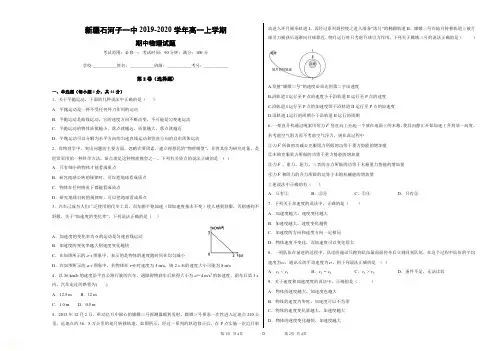 新疆石河子第一中学2019-2020学年高一物理上学期期中试题