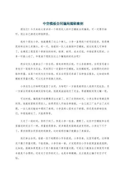 中空模板合同骗局揭秘案例