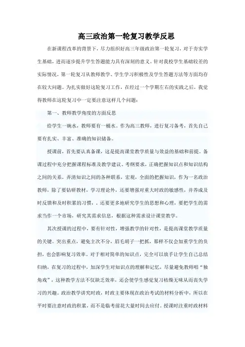 高三政治第一轮复习教学反思