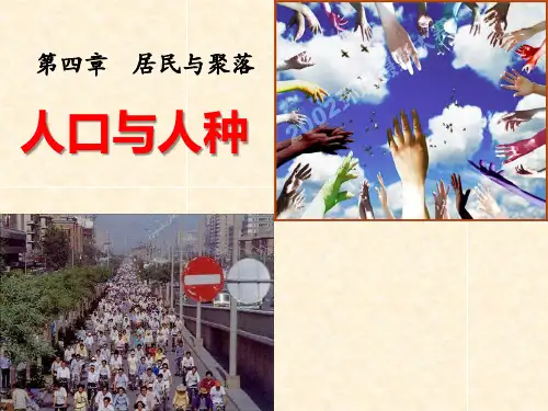 人教版七年级地理上册《4.1 人口与人种》PPT课件