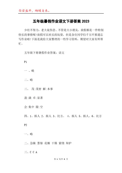 五年级暑假作业语文下册答案2023