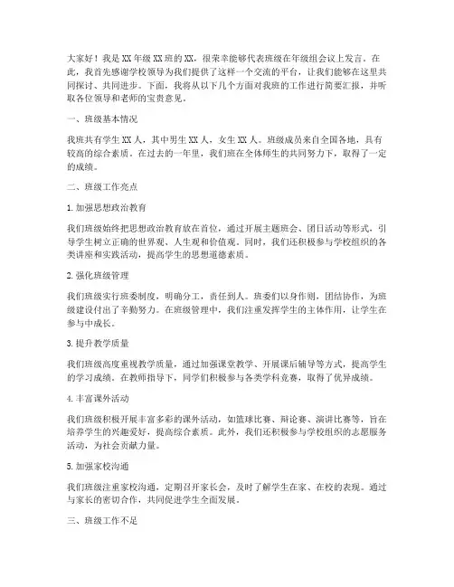 年级组会议班级发言稿