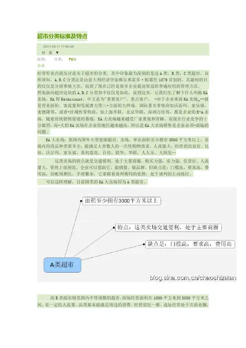 超市分类标准及特点