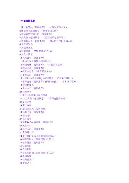 100部校园电影