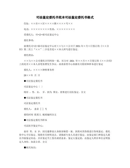 司法鉴定委托书范本司法鉴定委托书格式