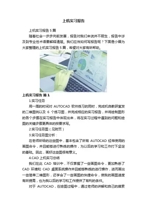 上机实习报告