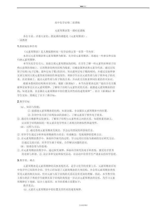 人教版高中化学必修2全册说课稿[精较版]