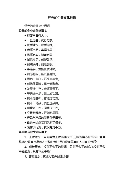 经典的企业文化标语