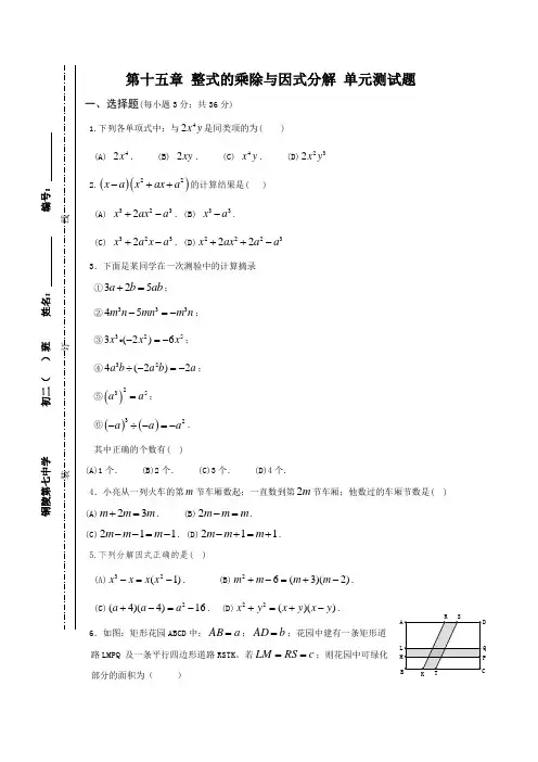 八年级数学上册第十五章整式的乘除与因式分解单元测试题