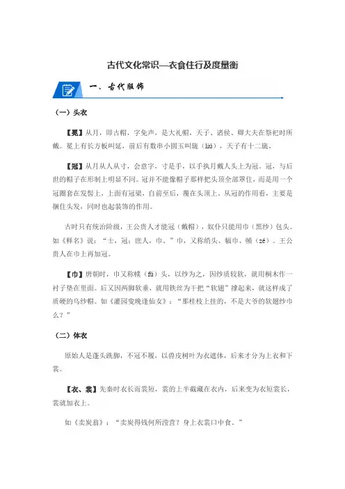 古代文化常识—衣食住行及度量衡