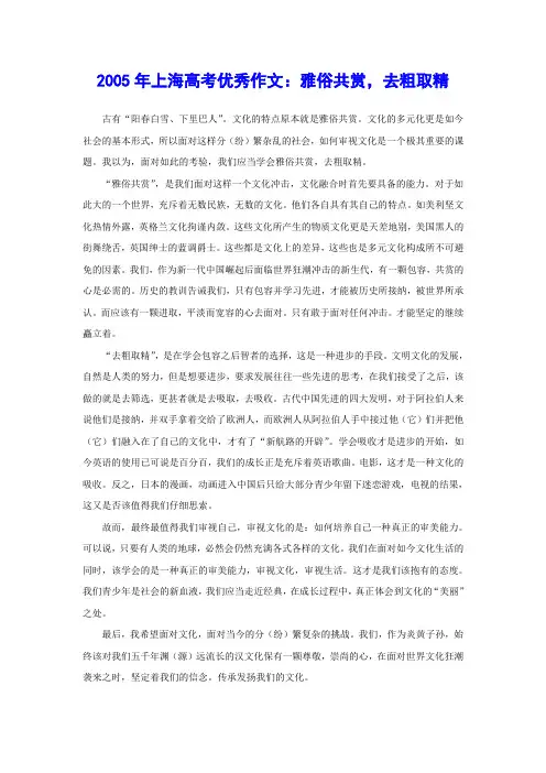 2005年上海高考优秀作文：雅俗共赏,去粗取精