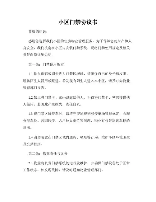 小区门禁协议书