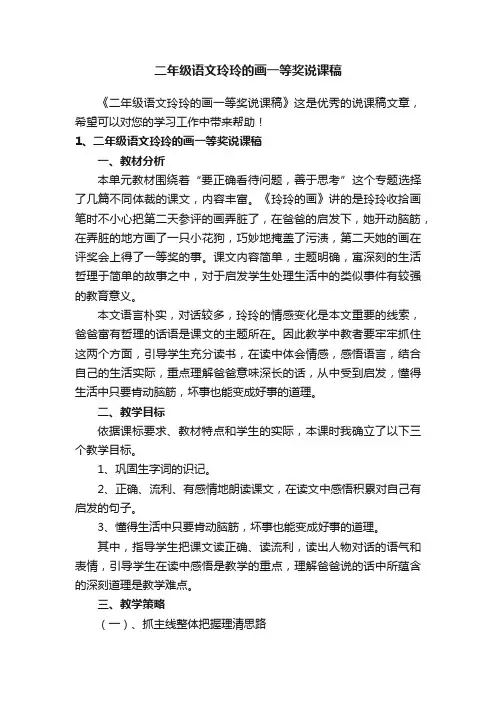 二年级语文玲玲的画一等奖说课稿