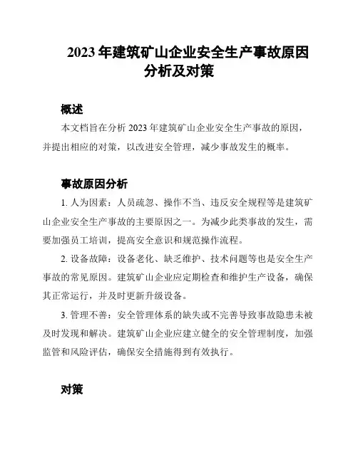 2023年建筑矿山企业安全生产事故原因分析及对策