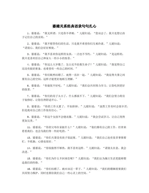 婆媳关系经典语录句句扎心