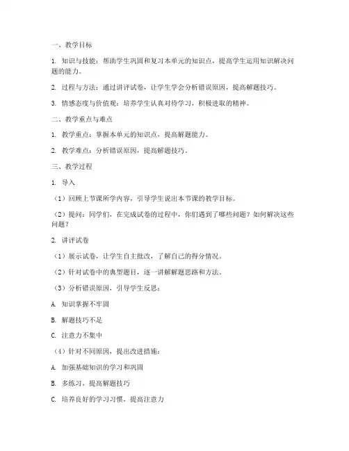 小学数学讲评试卷教案