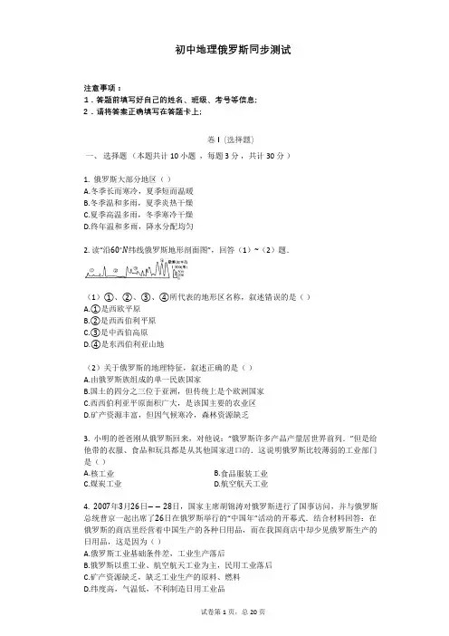 初中地理俄罗斯同步测试