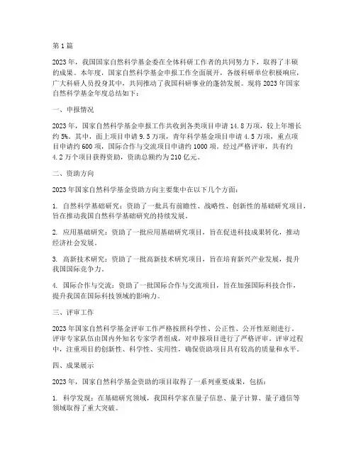 国家基金的年度总结(3篇)