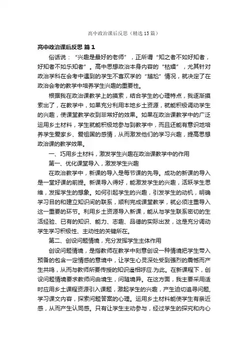 高中政治课后反思（精选15篇）