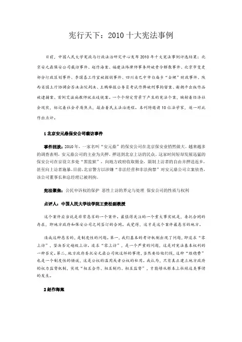 2010十大宪法案例